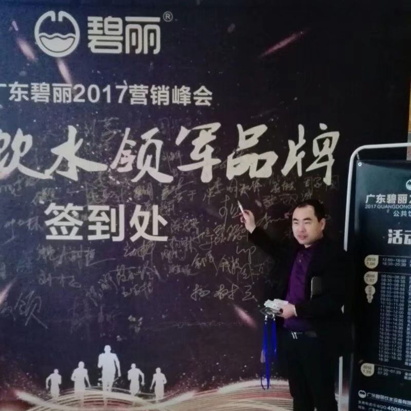 碧麗2017營銷峰會