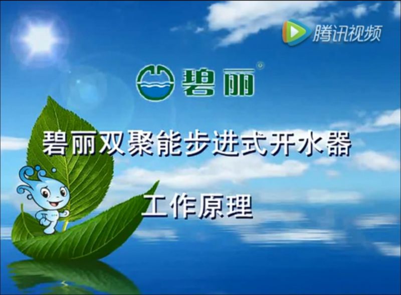 開水器功能動畫圖